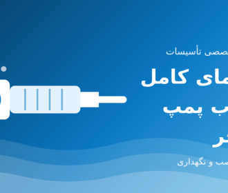 راهنمای کامل انتخاب پمپ استخر